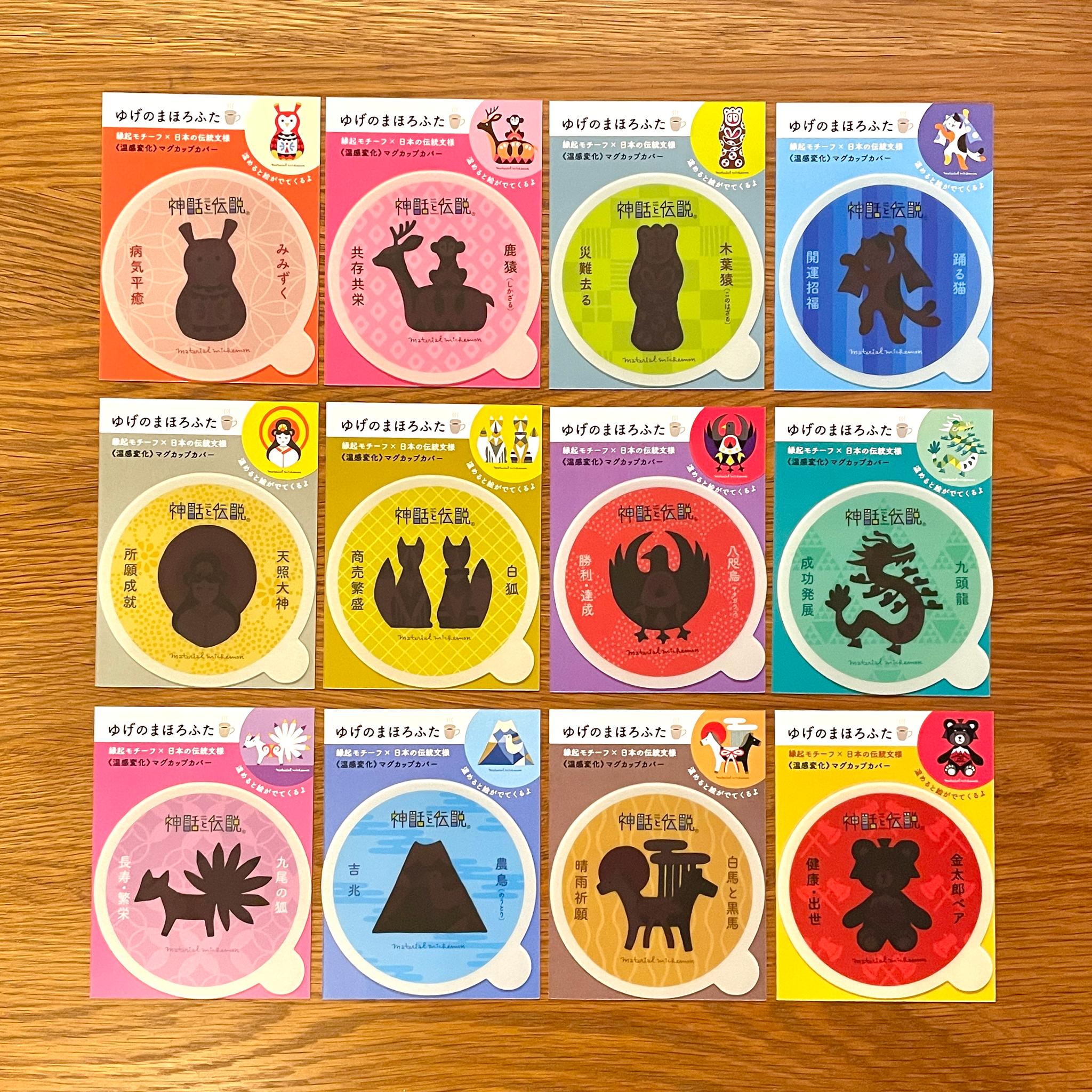 【マグカップカバー】神話と伝説®︎ゆげのまほろふた | 2枚目