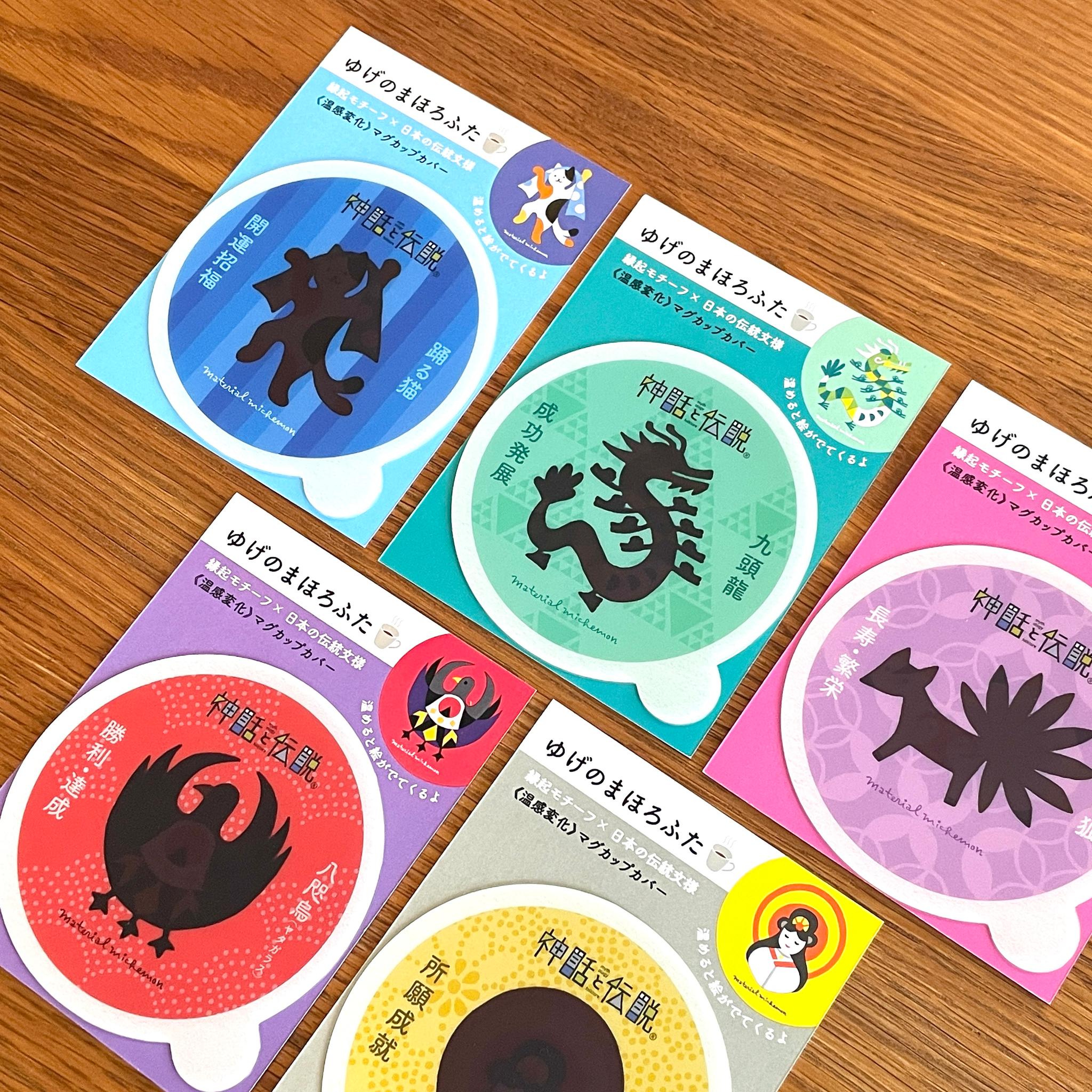 【マグカップカバー】神話と伝説®︎ゆげのまほろふた | 5枚目