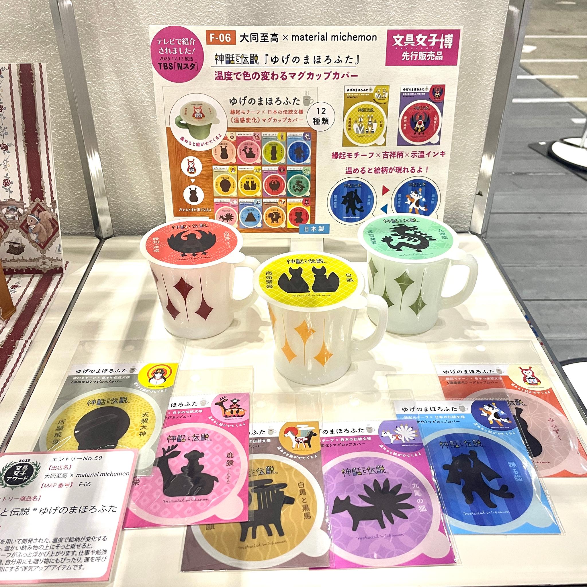 【マグカップカバー】神話と伝説®︎ゆげのまほろふた | 7枚目